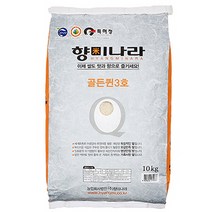 향미나라 2022년 햅쌀 골든퀸3호 백미 10kg, 1팩