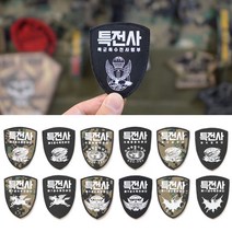 특전사 부대 마크 모래색 방패형 패치 13종와펜 패치 패치제작 와펜제작 특전사 밀리터리 주문제작 커스텀패치 특전사패치, J-9공수특전여단