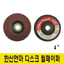 한신연마 디스크 휠페이퍼 60방, 1개