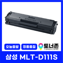 국내생산 MLT-D111S 삼성 정품통 재생토너 SL-M2077 M2079 M2074 M2029 M2027 대용량