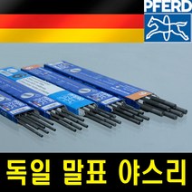 독일 말표 PEFRD 체인톱날 야스리 톱날 야슬이 둥근줄, 말표 정품목재손잡이
