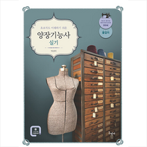 초보자도 이해하기 쉬운 양장기능사 실기 스프링제본 1권 (교환&반품불가), 구민사