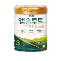 앱솔루트 유기농 궁 분유 3단계(12~24개월) 800g 3캔[구매확정5 000원][리뷰7 500원]