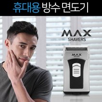 [맘모스몰] 맥스 휴대용 전기면도기 건전지식 이중날 방수면도기, 맥스 휴대용면도기