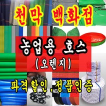 천막백화점 천막 타포린 그라운드시트 방수용 호로 차량용 방수천막 갑바 갑빠 야외천막 일반지 고급지 최고급지 특지 맞춤제작 주문제작 텐트천막 졸탑 쫄탑 창고용천막, 오렌지 12인치 x 70m