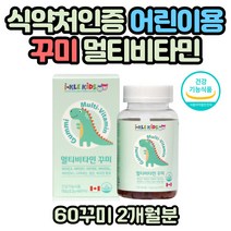 식약처인증 어린이 아이들 멀티비타민 꾸미 비타민B군 합성향료 없는 성장기 키즈 유아 영양제 비타민B3 B6 B7 B9 B12 고함량 고농축 고용량 초등학생 젤리영양제 보충제 영양관리
