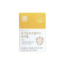 홀푸드스토리 유기농 프로폴리스 츄어블 300mg x 60정, 상세페이지 참조, 상세페이지 참조