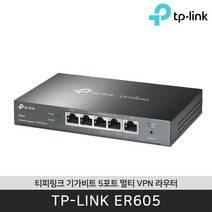 티피링크 ER605 멀티 WAN 5포트 VPN 라우터 / 공식 판매점, 1개