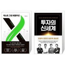 유니오니아시아 넥스트 그린 레볼루션 + 투자의 신세계, [단일상품]