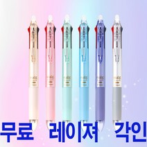 파이롯트 프릭션볼 슬림 3색 볼펜 0.38/0.5 무료 레이져 각인, 0.5mm소프트핑크