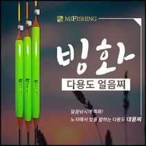 엠제이피싱 빙화 얼음찌 대물찌 얼음낚시 올림찌 노지, 300mm(6.0호／5.5g)