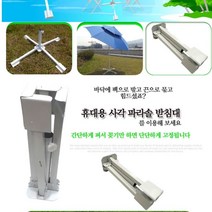 황진869황진 펜션 거치대 파라솔 받침대 휴대용 고정대 파라솔 편의점