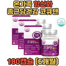 운동선수 항산화 건강증진 종근당건강 코엔자임Q10 공시생 추석선물 명절선물 코쿠텐 코큐10 10대 20대 30대 40대 50대 60대 수험생 재수생 삼수생 부모님 직장인 임산부
