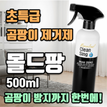 몰드팡 곰팡이 제거제 벽지 화장실 물때 제거