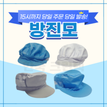 KSD 방진모자 제전모자 방진모, 스카이블루, 1개