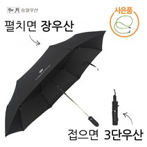 탠디 튼튼한 자동 장우산 2단우산 3단우산 암막우양산 8종 택1