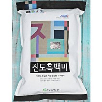 [2022년산 햅쌀] 진도흑백미 5kg 흑미 혼합쌀 맛있는 쌀, 1개