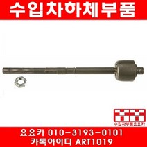 수입차부품요요카 벤츠 S400L 하이브리드(W221)타이로드(09년~13년)
