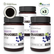 아사이베리 100% 분말 가루 동결건조 아사이베리 플라보노이드 안토시아닌 120g 1병~5병, 3병, 120gX3통