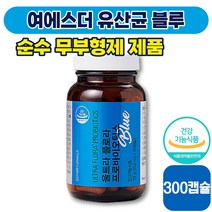 [ 장 영양제 ] 여에스더 유산균 블루 60캡슐 100억 유산균 유산군 장 배변 건강 프로 신 프리 바이오틱스 락토바실러스 30 40 대 성인 남성 여성 임산부 수유부 식약처 인증, 5박스 (132750원 할인)