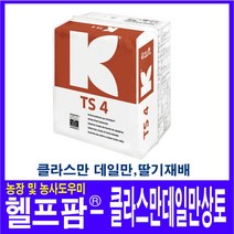 헬프팜 클라스만 데일만 상토 TS4 딸기재배