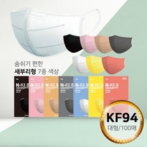 NKIS 국산 KF94 마스크 새부리형 대형 100매 컬러 색상 마스크 미세먼지 황사 차단, 블랙 (대형/100매)