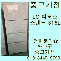 중고냉장고 중고 김치냉장고 뚜껑형김치냉장고 엘지 스탠드 김치냉장고 315L, 중고LG디오스