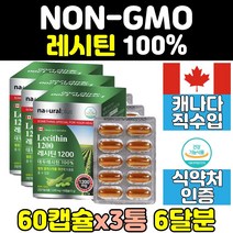 프리미엄 캐나다 대두 레시틴 3통 포스파티딜콜린 추천 캡슐 혈중 콜레스테롤 직수입 네츄럴 인지질 100% 1200 건강기능식품 플러스