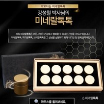 130가지 100% 천연미네랄톡톡(분말/10개) 비타민 콜라겐함유, 미네랄톡톡(분말/10개)
