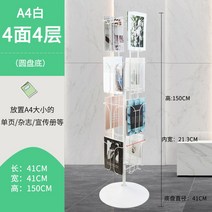 잡지 매장 회전 팸플릿 스탠드 자료 · 전단지 책 수납 전시 진열대 매대 상품 선반 꽂이, 화이트+원반바닥