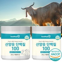 프리미엄 순수 네덜란드 산양유 단백질 분말 100% 식약처인증 고함량 고단백 산양 카제인 퀄리고트 여성 남성 노인 온가족 근육 단백질 프로틴 보충제, 2개, 200그램 (g)