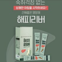 [ISO 2000 인증] 헛개열매 추출물 포함 간영양제 10개입 세트 숙취해소제 피로회복제 만성피로영양제 술빨리깨는법 피로회복에좋은음식 피로회복비타민 술해독 숙취해소환 육체피로, 1박스(10포)