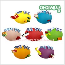 아이세상 영역판/ 우리반 영역판 /학교 유치원 어린이집 신학기 교실환경구성
