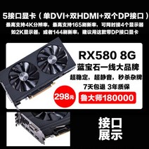 RX580 8G/GTX1660s/RTX2060s/RX56005700xt 독립 게임 먹는 치킨 컴퓨터 그래픽 카드, 사파이어RX5808G전체인터페이스