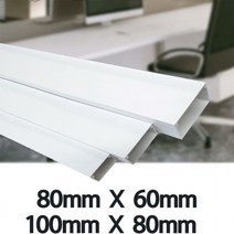 Mswh 국산 PVC랜덕트 전선몰드 특대형 80mm X 60mm 100mm X 80mm 백색 1M, 80mm X 60mm X 1M