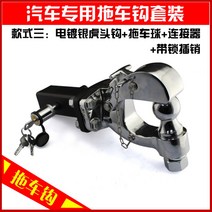 WARM캠핑 트레일러 볼 후크 견인고리 갤로퍼 견인장치 볼콤비 익스테리어 용품, 전기은도금+커넥터+잠금장치개