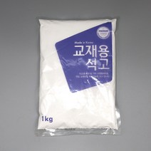 [홈앤스쿨] 문교 교재용 석고가루 1kg 조소 모형제작 성형작업