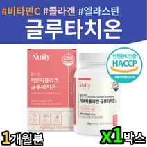 식약처인증 40대여성 저분자 콜라겐 글루타치온효모 예비신부 예신 여자 남자 30대 50대 피부 비타민 엘라스틴