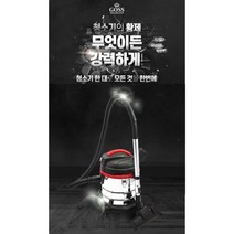 대용량 산업용 영업용 차량용 업소용 가정용 건습식 진공 청소기 23L 5 + 사은품 건식 습식 청소기 강력모터 원터치 물세척 간편세척 바퀴 이동편리 손잡이 GS-VE1923R, GS-VC1923R