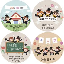 졸업스티커12매 어린이집 유치원졸업식 소량주문제작, 08.66mm투명, 06.졸업06