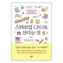 [더퀘스트] 스타트업 CEO로 산다는 것, 더퀘스트