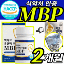 뼈 엔 엠비피 mbp nbp 식약처 인증 식약청 인정 뼈앤 뼈얜 벼엔 뼈옌 캡슐 뼈 건강 영양제 / 유단백추출물 앰비피 엠비삐 엠피비 단백질 정 사은품증정 남성 여성, 유단백추출물 MBP 60정X2 2개월