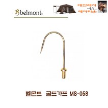 벨몬트] 갸프 싱글훅 MS-058 금장코팅 갸프 스테인레스 다목적 갸프