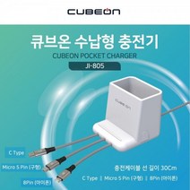 [RA†]업소용 영업용 모든스마트폰 수납형 멀티충전기JI-805 케이블 휴대 핸드 충전잭 용케이블▨_ea, ☆탁월한선택, ☆탁월한선택
