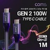kh20095 USB 3.1 Type C 케이블 1M (100W/PD/Gen2/10Gb/s) / C to C / 고속충전 / 데이터