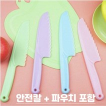 안전인증 유아안전칼 어린이안전칼 아동안전칼 아동칼 아동요리칼 빵칼 플라스틱칼 아동용안전칼 어린이칼, 그린-소