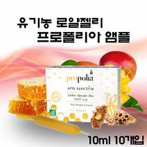유기농 로얄제리 앰플 원액 프랑스 생 로얄젤리 프로폴리아 액상 음료 마시는 로얄제리 꿀 로열젤리 로열제리 효능 로얄리신 프로폴리스 여왕벌 먹이 [유통기한 24년 3월 1일], 100ml, 1개
