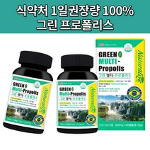 그린프로폴리스 멀티 중학생 고3 청소년기 임산부 비타민 영양제 60캡슐 x3, 상세페이지 참조, 상세페이지 참조