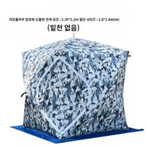 큐브텐트 낚시텐트 빙어 난로 얼음 낚시 겨울 얼음, 카무플라주