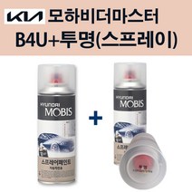 기아 순정품 모하비더마스터 B4U 그래비티블루 스프레이 233 + 투명마감스프레이 자동차 차량용 카페인트 도색, B4U 그래비티블루 스프레이+투명스프레이(모비스)